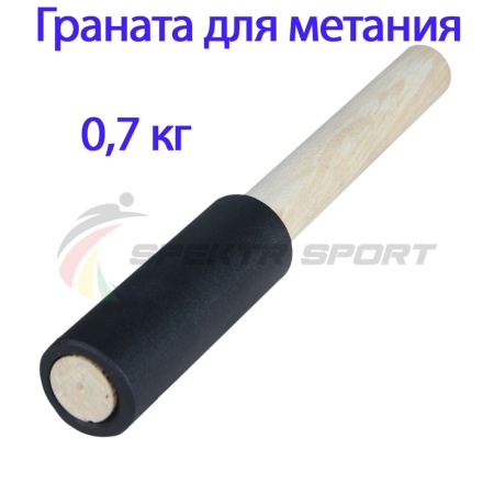 Купить Граната для метания тренировочная 0,7 кг в Трубчевске 